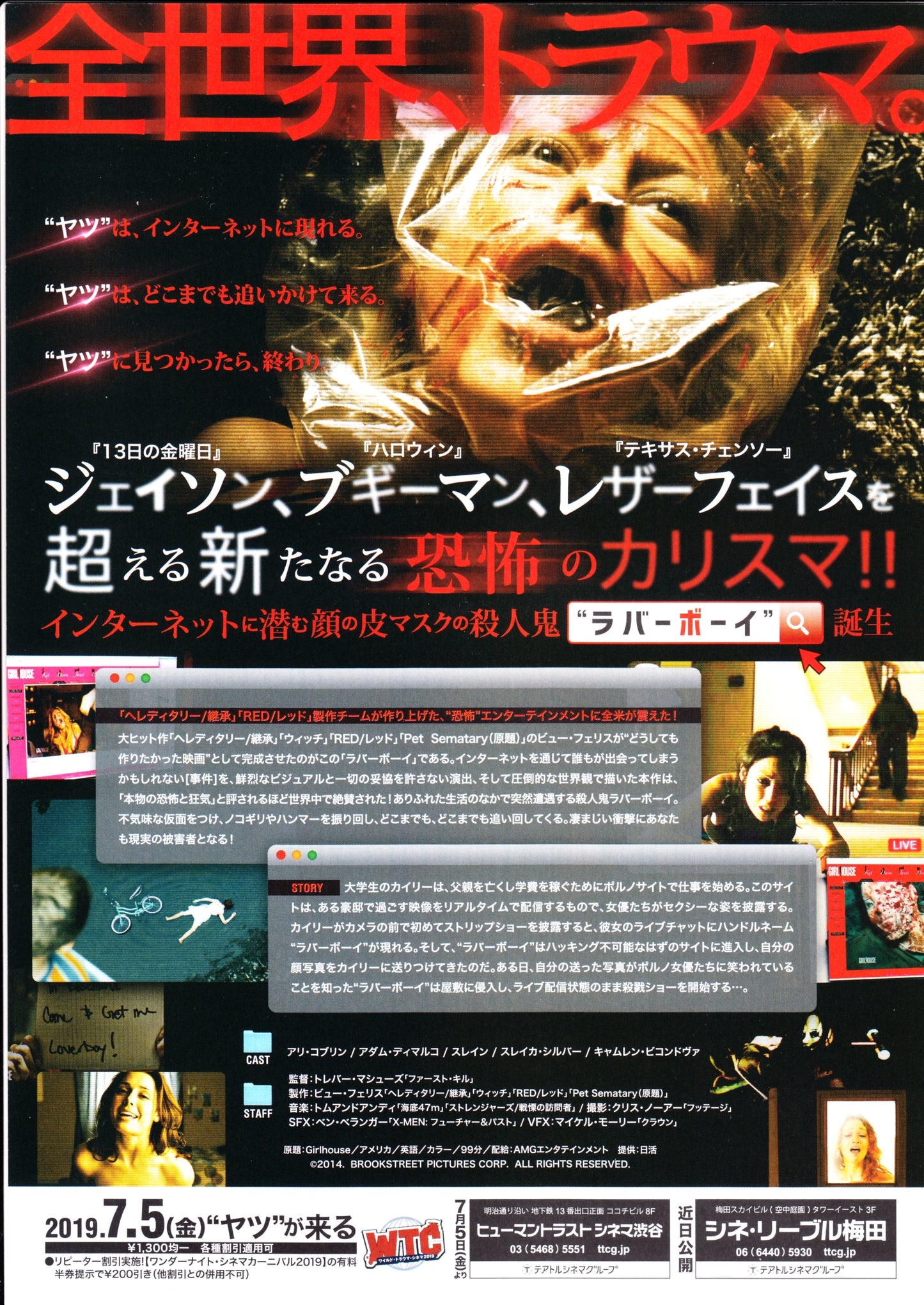 Girlhouse - Loverboy  Japanese Chirashi Mini Ad-Flyer Poster 2014