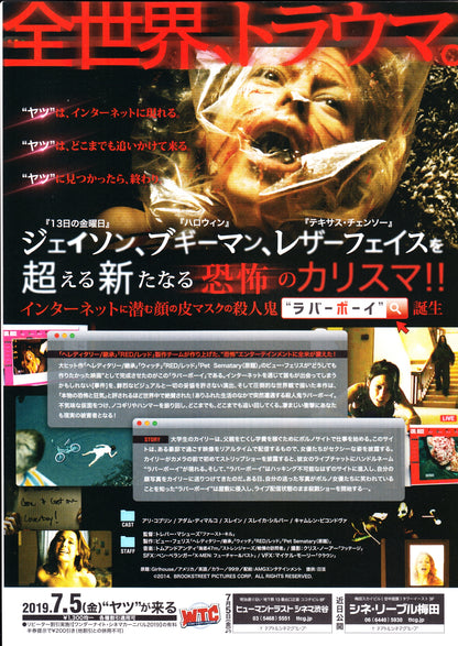 Girlhouse - Loverboy  Japanese Chirashi Mini Ad-Flyer Poster 2014
