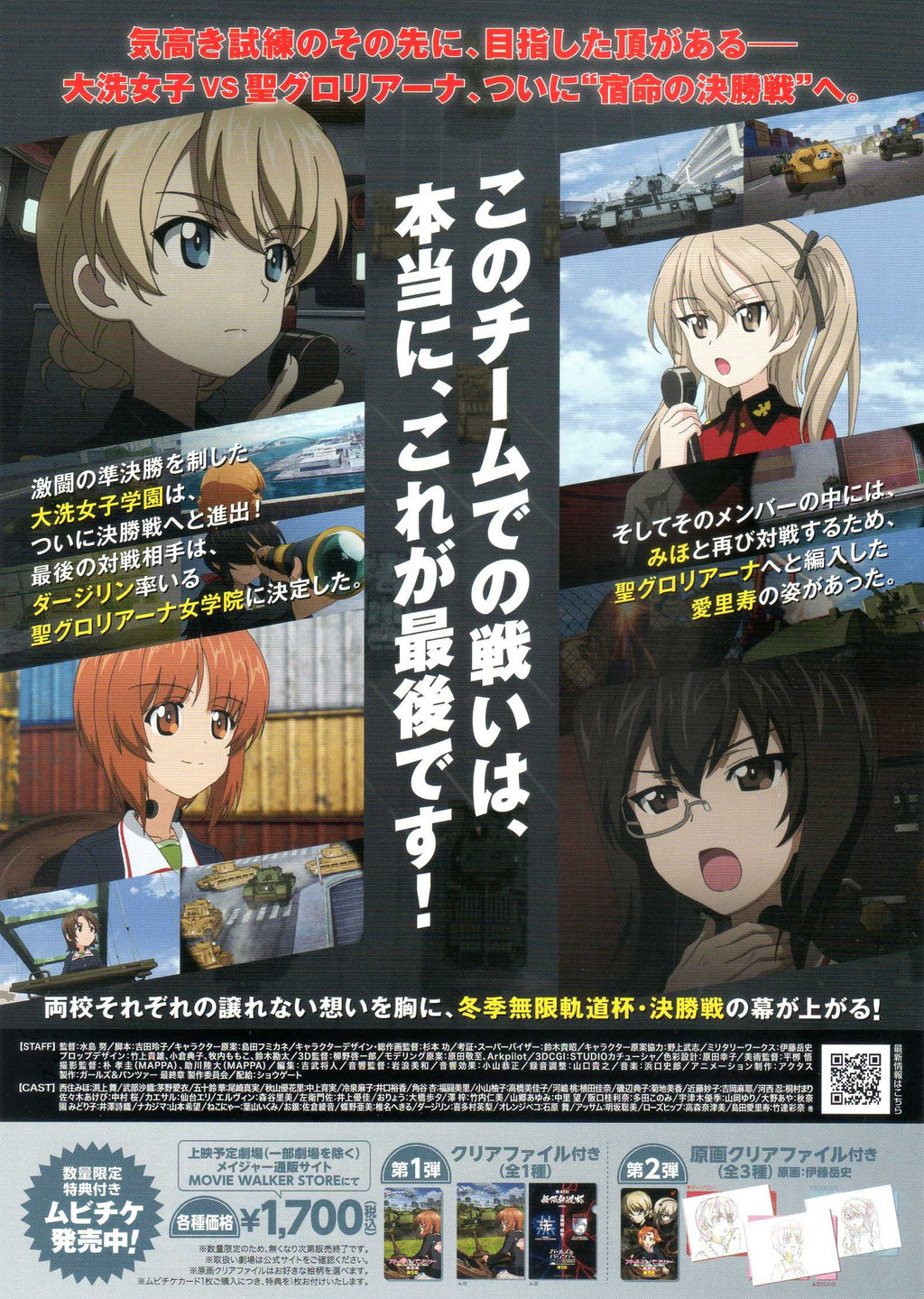 Girls Und Panzer Das Finale Part 5 Japanese Chirashi Mini Ad-Flyer Poster 2026
