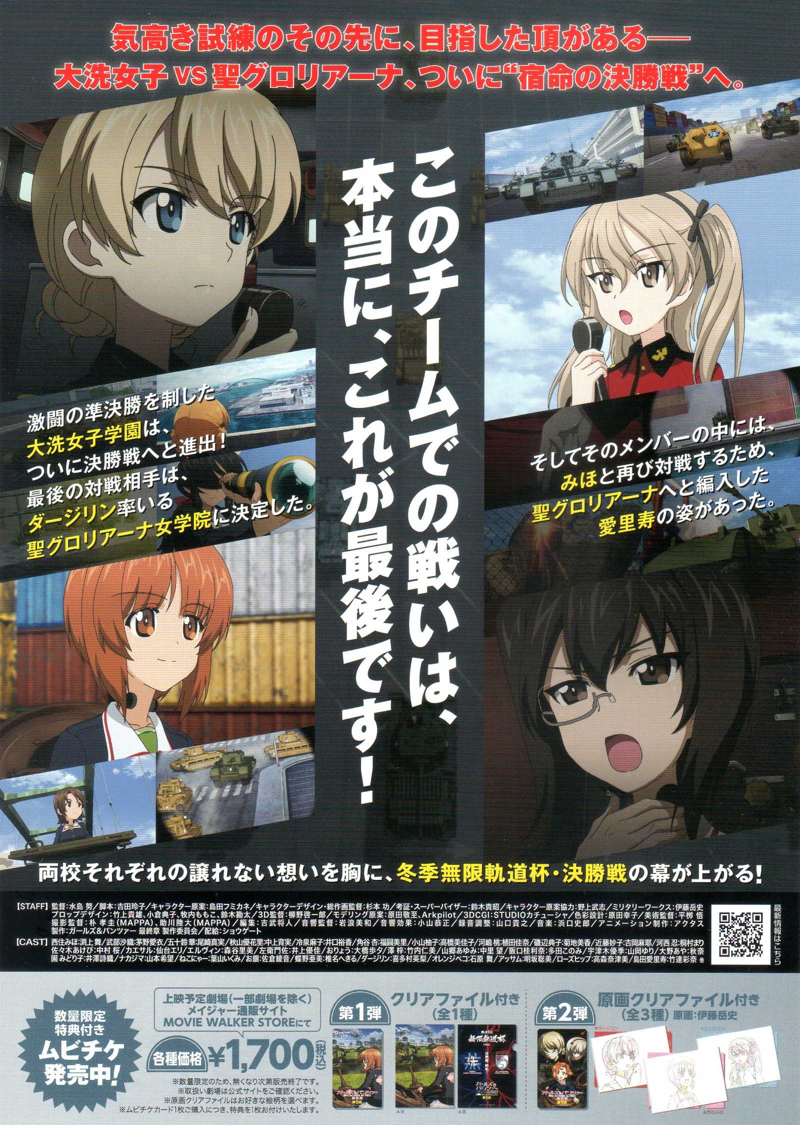 Girls Und Panzer Das Finale Part 5 Japanese Chirashi Mini Ad-Flyer Poster 2026