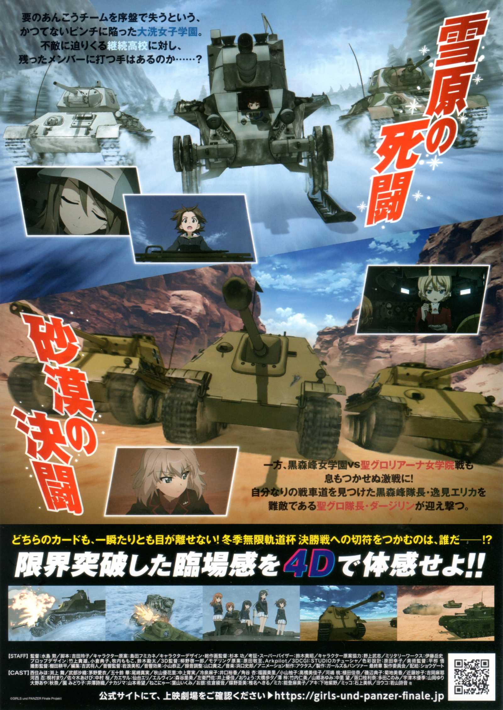 Girls Und Panzer Das Finale Part 4 4D Japanese Chirashi Mini Ad-Flyer Poster 2023