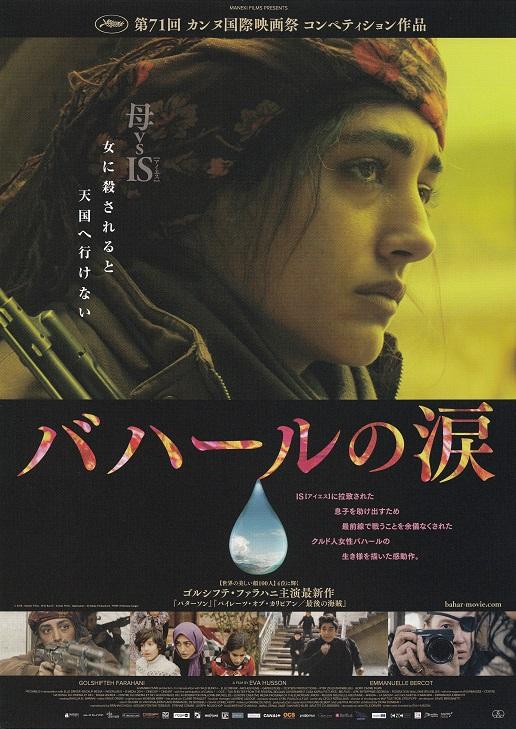 Girls of The Sun Japanese Chirashi Mini Ad-Flyer Poster 2018