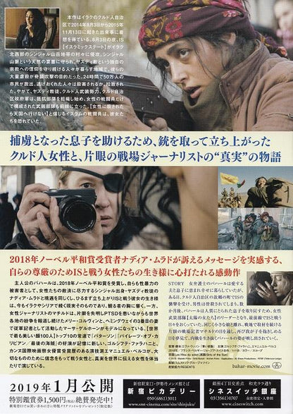Girls of The Sun Japanese Chirashi Mini Ad-Flyer Poster 2018