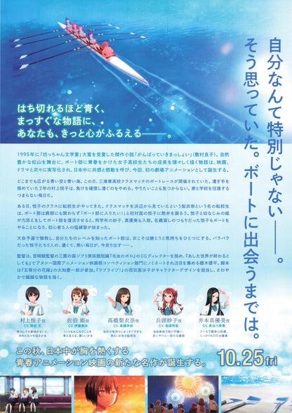 Give It All Japanese Anime Chirashi Mini Ad-Flyer Poster 2024 A