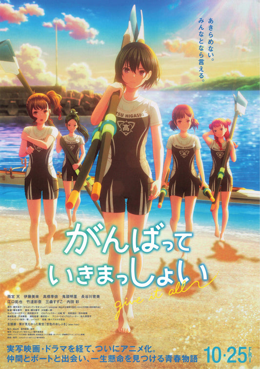 Give It All Japanese Anime Chirashi Mini Ad-Flyer Poster 2024 B
