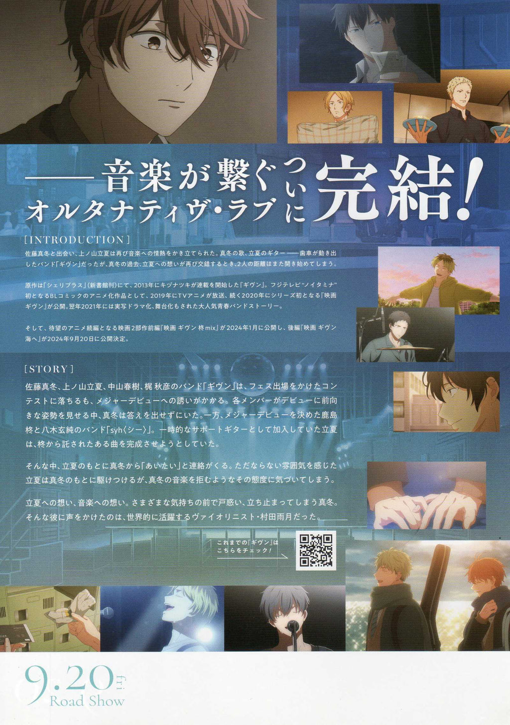 Given Movie 3 Umi E Japanese Anime Chirashi Mini Ad-Flyer Poster 2024