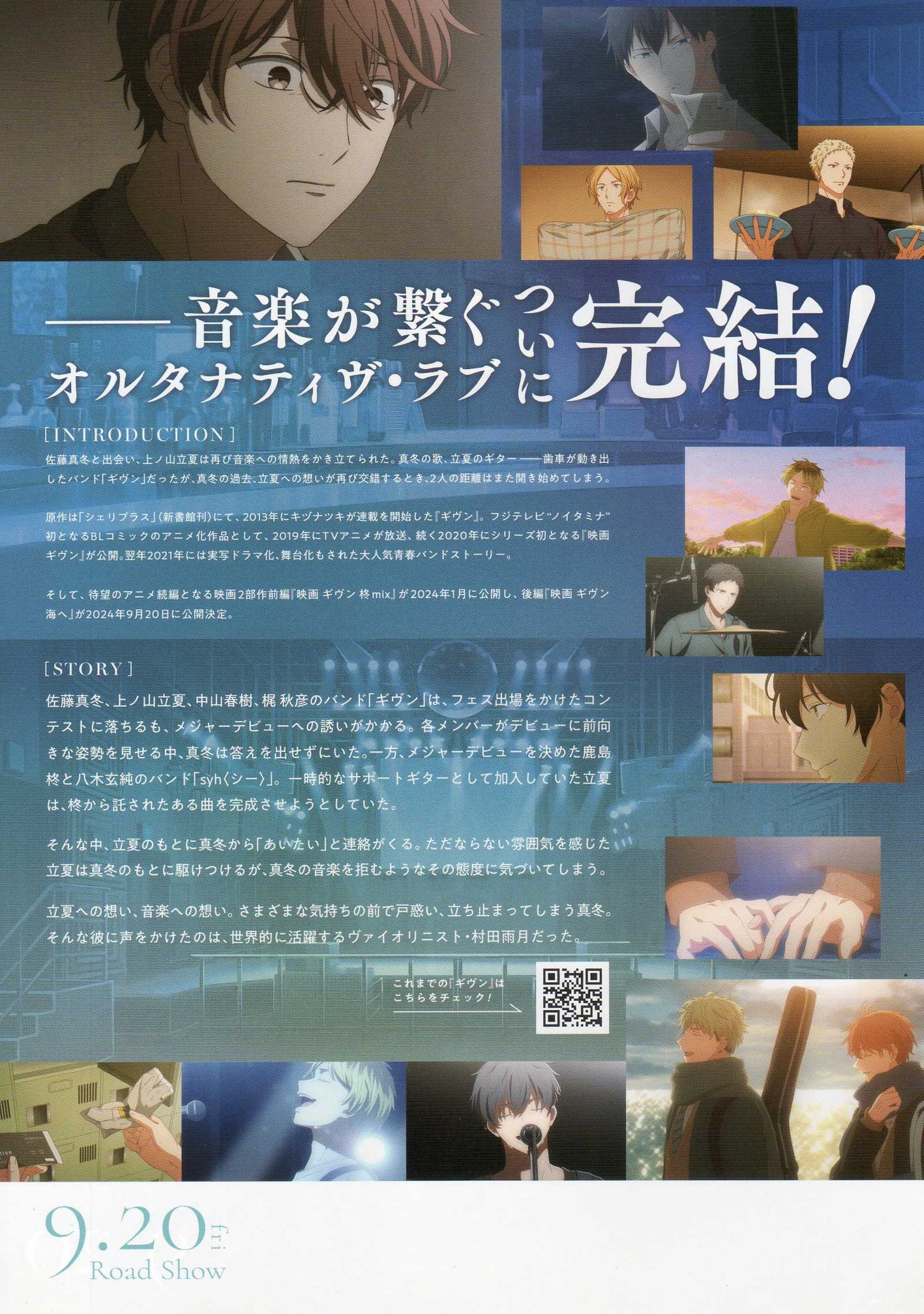 Given Movie 3 Umi E Japanese Anime Chirashi Mini Ad-Flyer Poster 2024