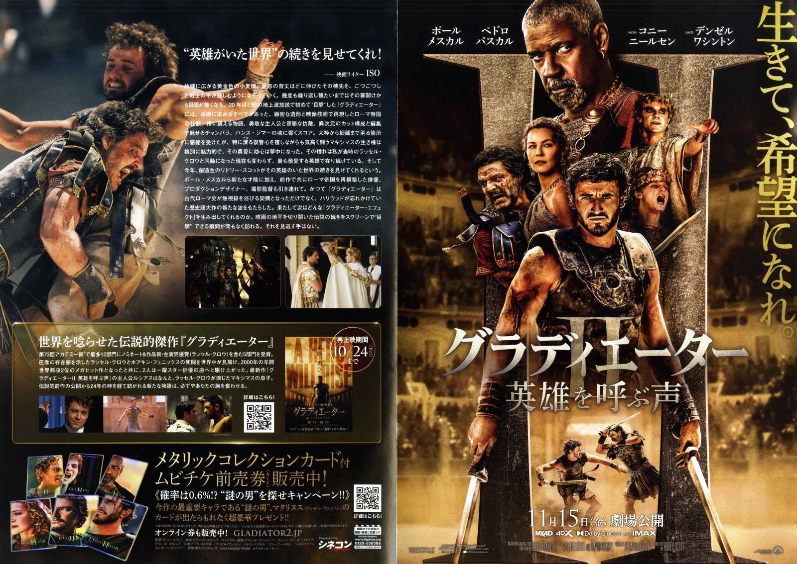 Gladiator 2 II Japanese Chirashi Mini Ad-Flyer Poster 2024 4p