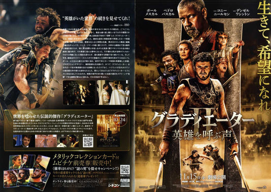 Gladiator 2 II Japanese Chirashi Mini Ad-Flyer Poster 2024 4p