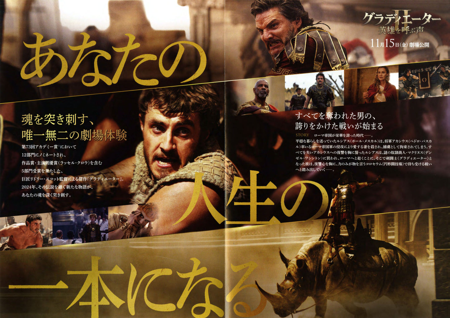 Gladiator 2 II Japanese Chirashi Mini Ad-Flyer Poster 2024 4p