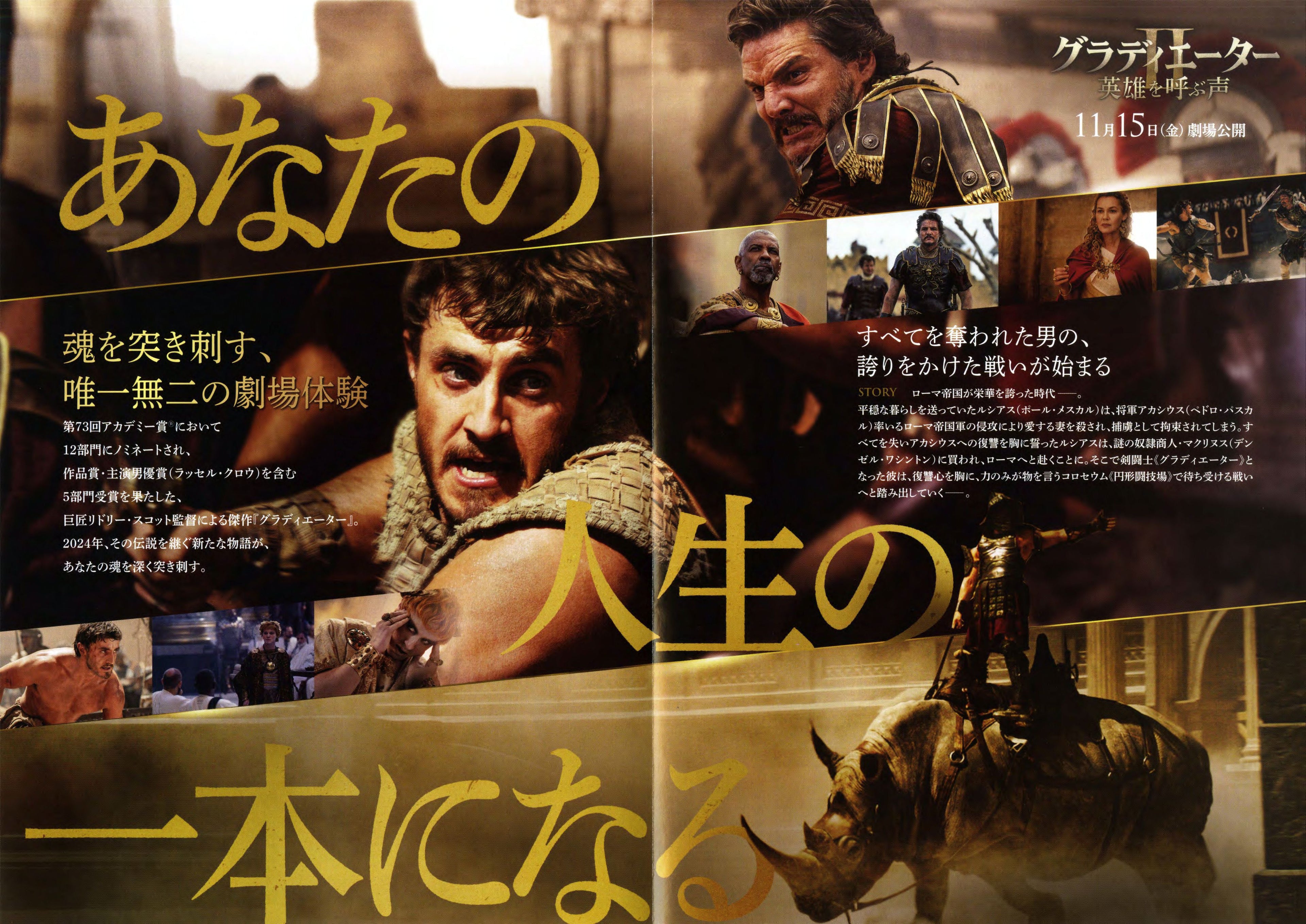 Gladiator 2 II Japanese Chirashi Mini Ad-Flyer Poster 2024 4p