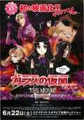 Glass Mask The Movie Japanese Anime Chirashi Mini Ad-Flyer Poster 2013
