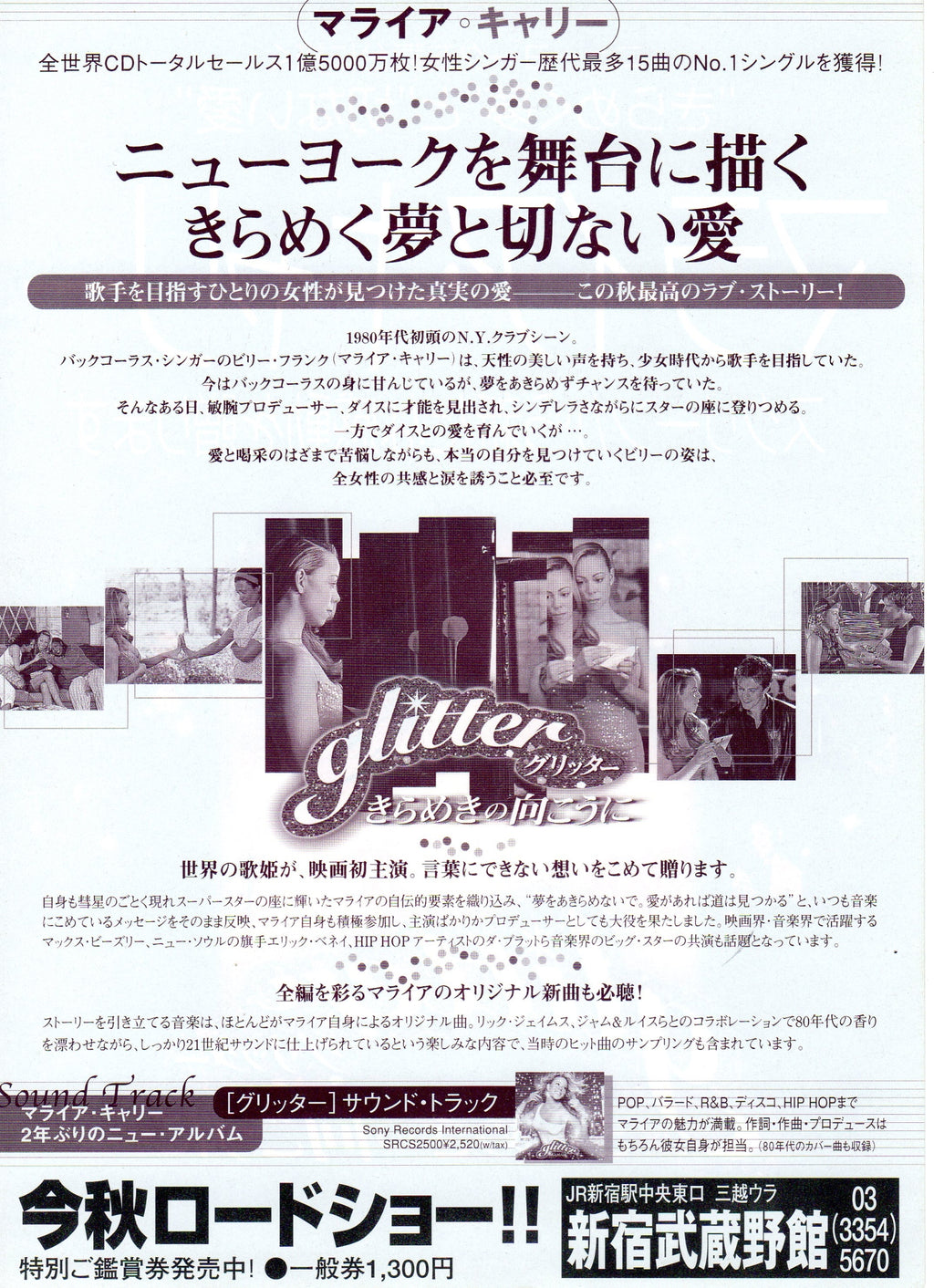 Glitter Japanese Chirashi Mini Ad-Flyer Poster 2001