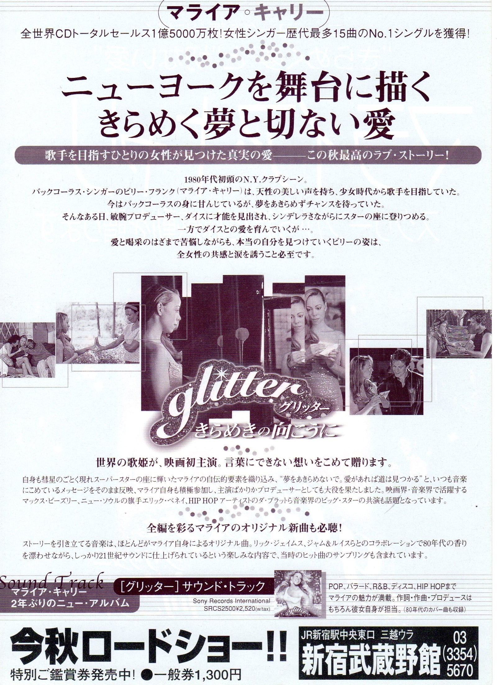 Glitter Japanese Chirashi Mini Ad-Flyer Poster 2001