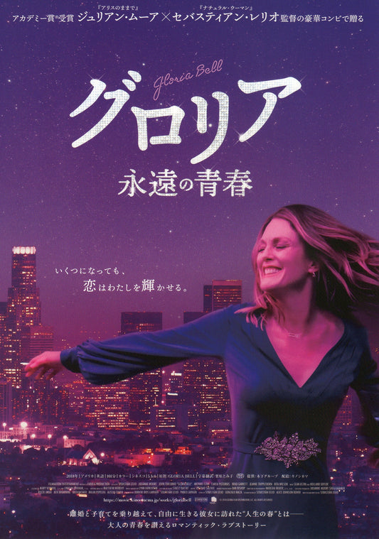 Gloria Bell Japanese Chirashi Mini Ad-Flyer Poster 2018