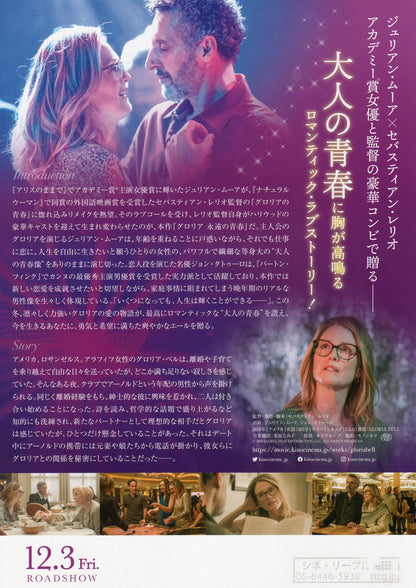 Gloria Bell Japanese Chirashi Mini Ad-Flyer Poster 2018