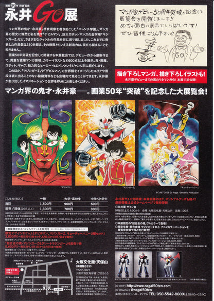Go Nagai 50th Anniversary Exhibition Japanese Chirashi Mini Ad-Flyer Poster 2018 A3