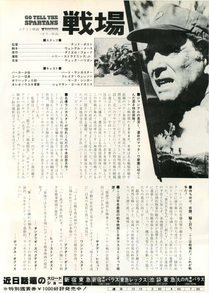Go Tell The Spartans Japanese Chirashi Mini Ad-Flyer Poster 1978