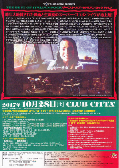 Goblin Tokyo Profondo Rosso Live Japanese Chirashi Mini Ad-Flyer Poster 2017 4p