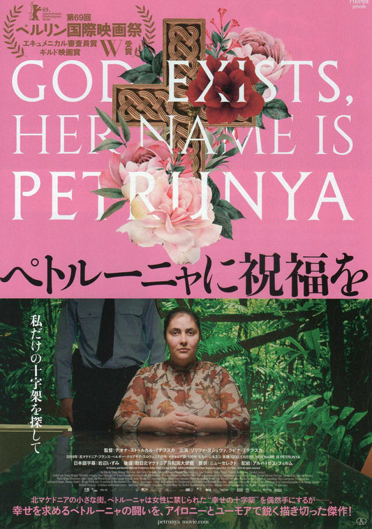 God Exists Her Name Is Petrunya Japanese Chirashi Mini Ad-Flyer Poster 2019