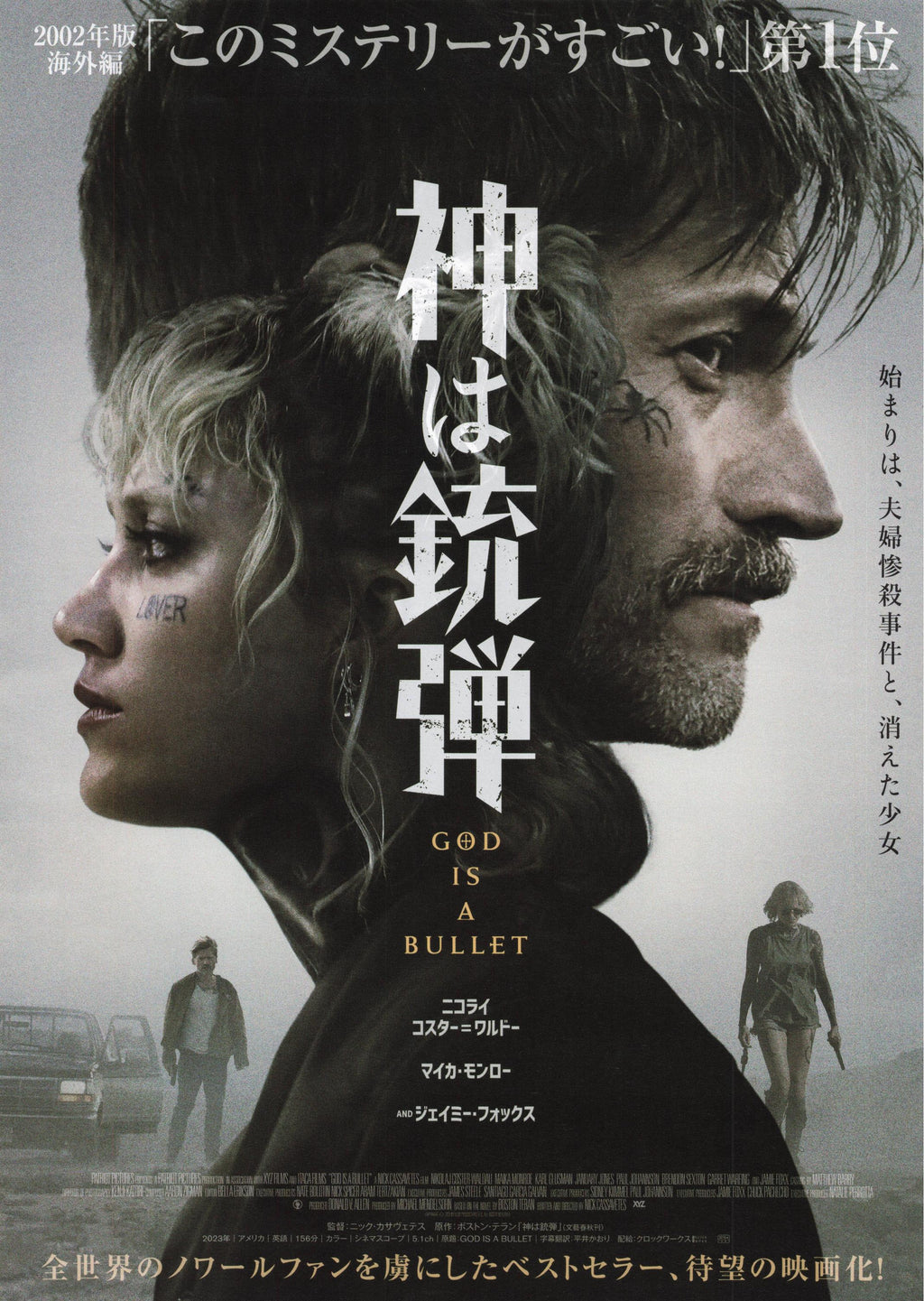 God Is A Bullet Japanese Chirashi Mini Ad-Flyer Poster 2023