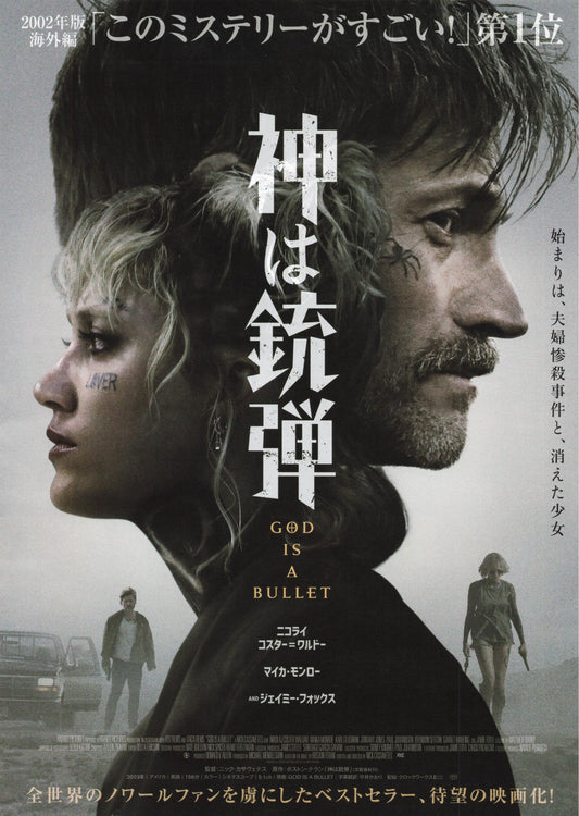 God Is A Bullet Japanese Chirashi Mini Ad-Flyer Poster 2023