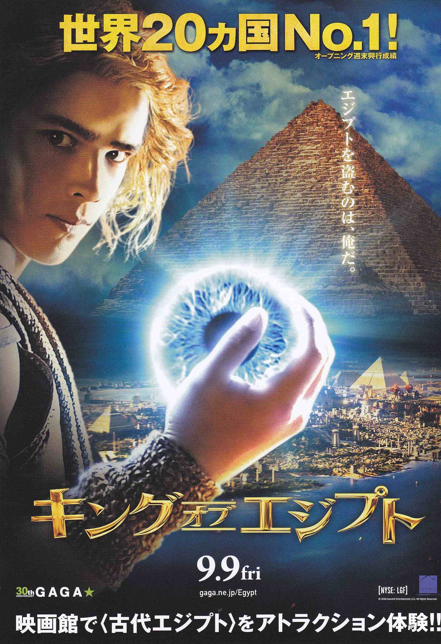 God's of Egypt Japanese Chirashi Mini Ad-Flyer Poster 2016