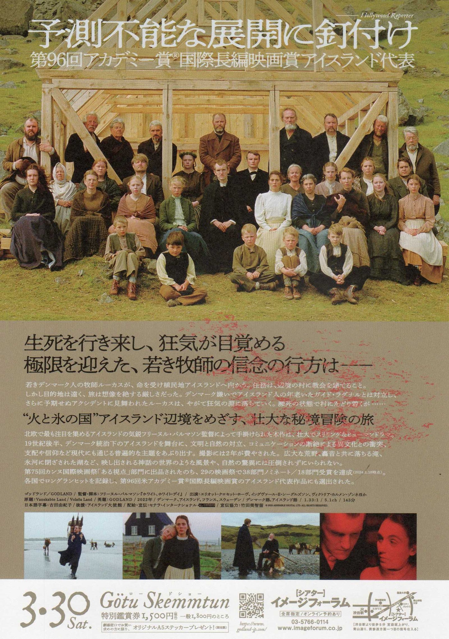 Godland Japanese Chirashi Mini Ad-Flyer Poster 2022