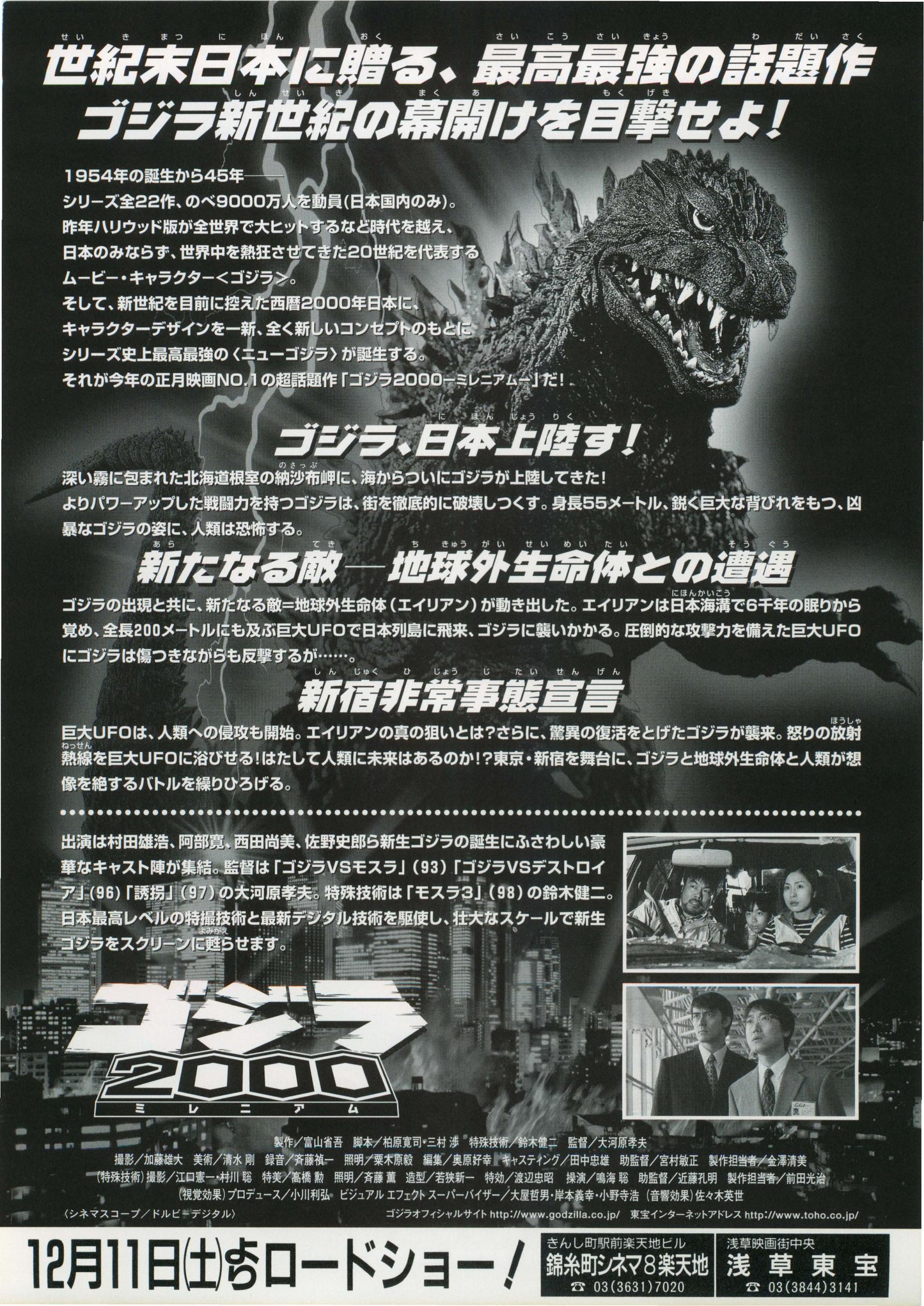 Godzilla 2000 Japanese Chirashi Mini Ad-Flyer Poster 2000