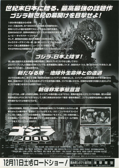 Godzilla 2000 Japanese Chirashi Mini Ad-Flyer Poster 2000