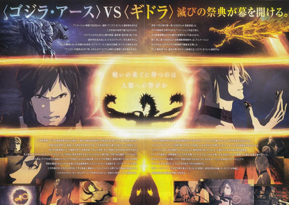 Godzilla Japanese Anime Chirashi Mini Ad-Flyer Poster 2018.11 4p