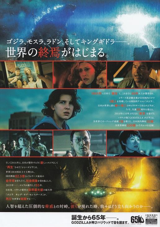 Godzilla King of The Monsters Japanese Chirashi Mini Ad Flyer 2019 B