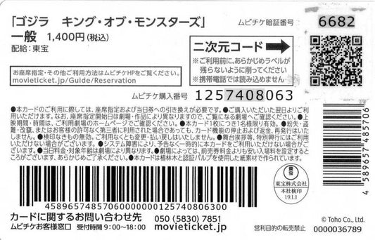 Godzilla King of The Monsters Japanese Cinema Ticket Stub 2019