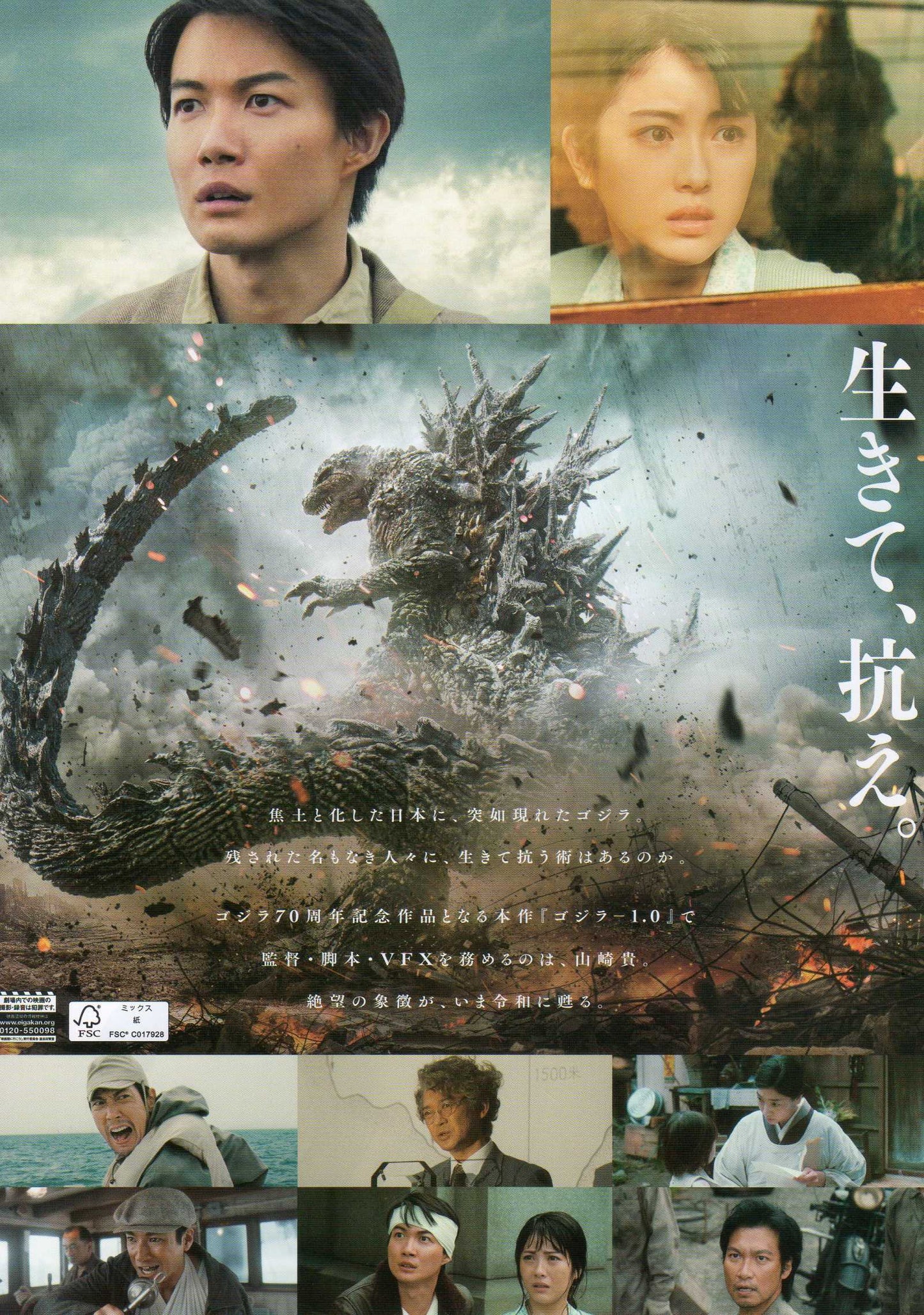 Godzilla Minus One Japanese Chirashi Mini Ad-Flyer Poster 2023