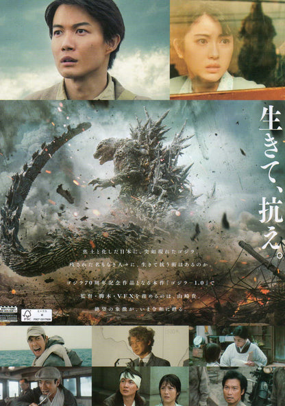 Godzilla Minus One Japanese Chirashi Mini Ad-Flyer Poster 2023