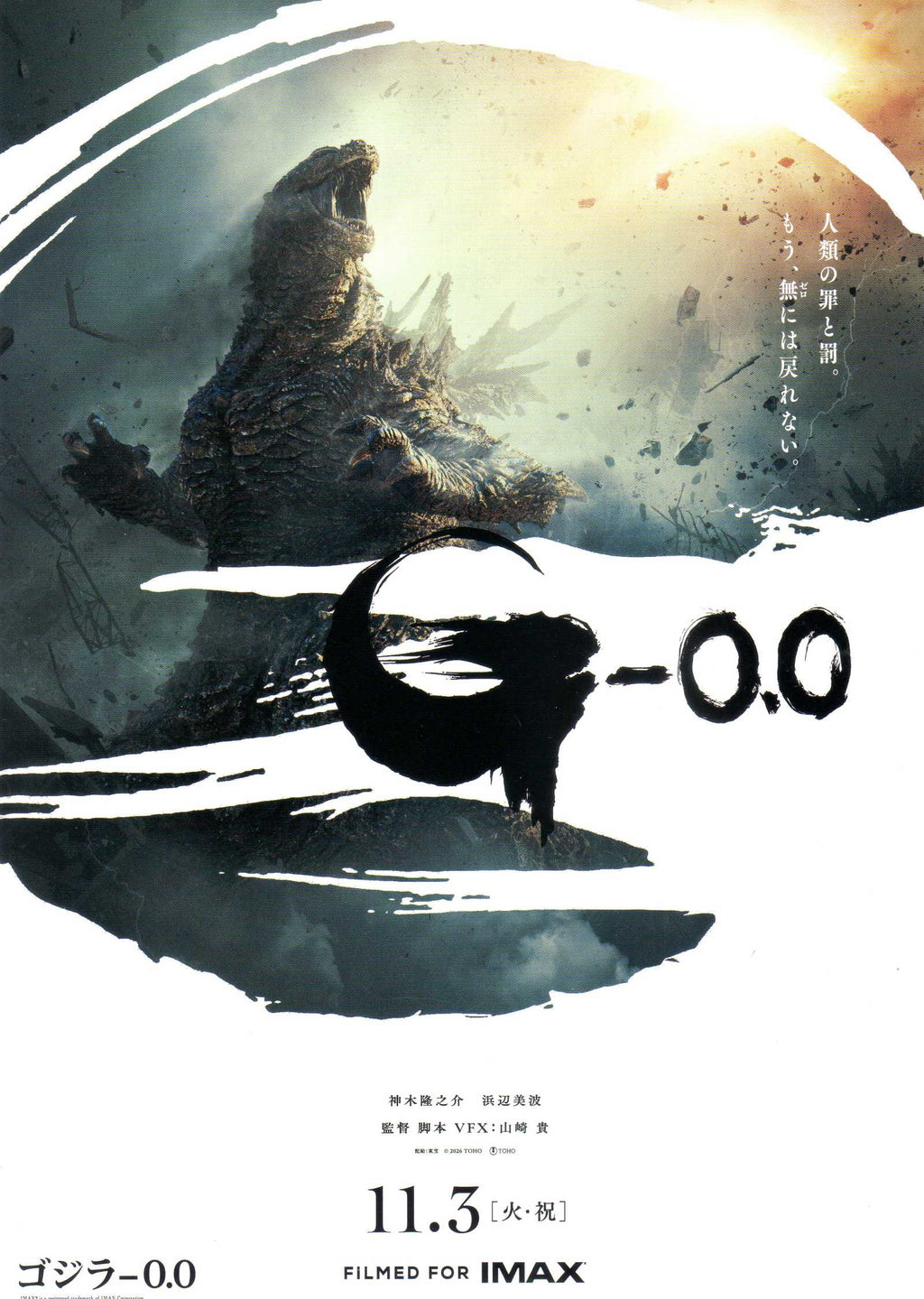 Godzilla Minus Zero Japanese Chirashi Mini Ad-Flyer Poster 2026