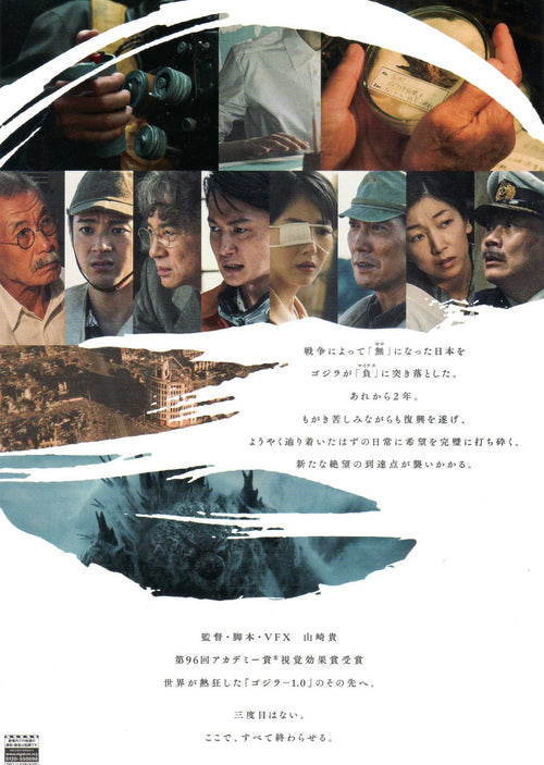 Godzilla Minus Zero Japanese Chirashi Mini Ad-Flyer Poster 2026