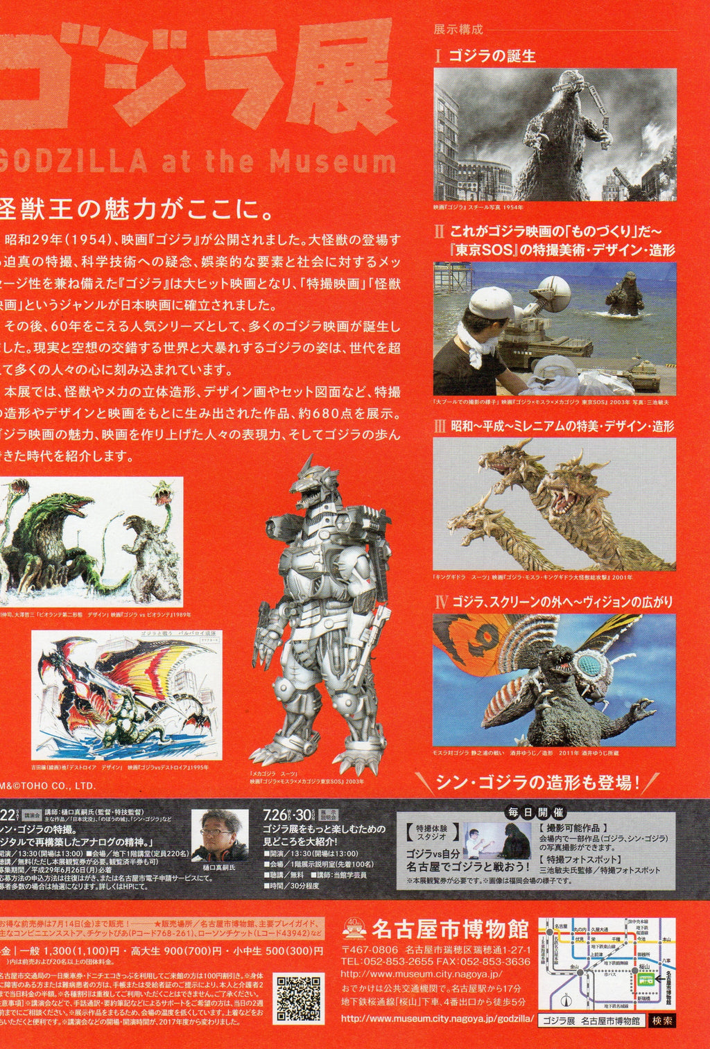 Godzilla Nagoya Exhibition Japanese Anime Chirashi Mini Ad-Flyer Poster 2020 A4