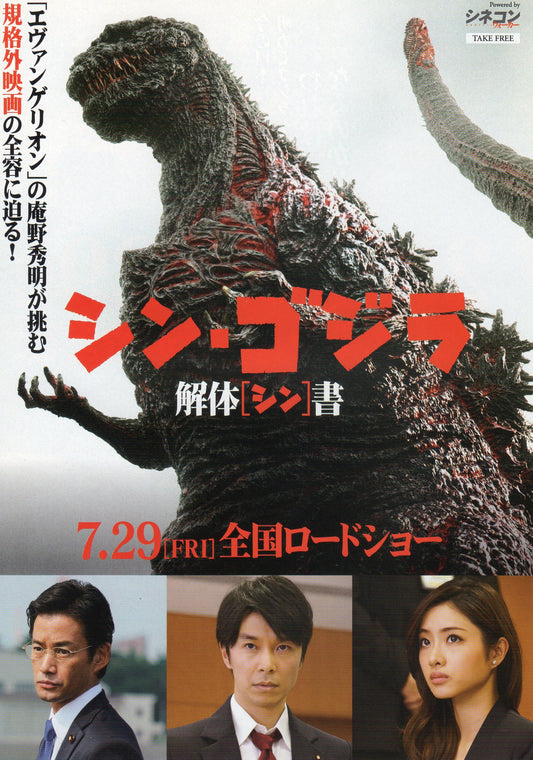 Godzilla Resurgence Japanese Chirashi Mini Ad-Flyer Poster 2016 4p