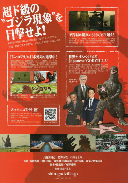 Godzilla Resurgence Japanese Chirashi Mini Ad-Flyer Poster 2016 4p