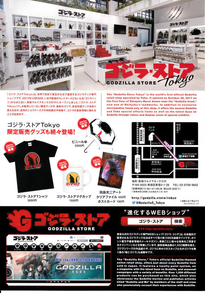 Godzilla Store Tokyo Japanese Anime Chirashi Mini Ad-Flyer Poster 2018