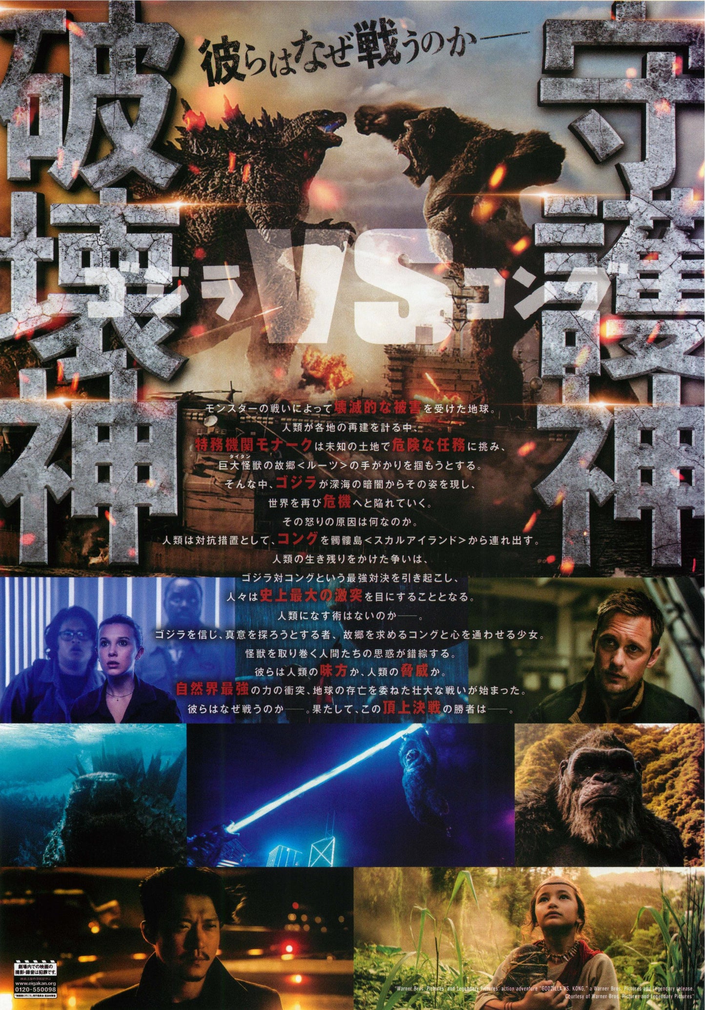 Godzilla Vs Kong Japanese Chirashi Mini Ad-Flyer Poster 2021 A