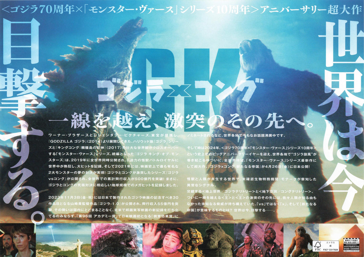 Godzilla X Kong New Empire Japanese Chirashi Mini Ad-Flyer Poster 2024