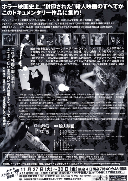 Going To Pieces - Slasher Film Japanese Chirashi Mini Ad-Flyer Poster 2006