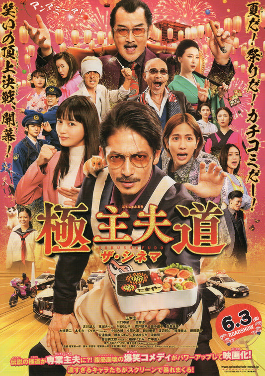 The Way of The Househusband Japanese Chirashi Mini Ad-Flyer Poster 2022