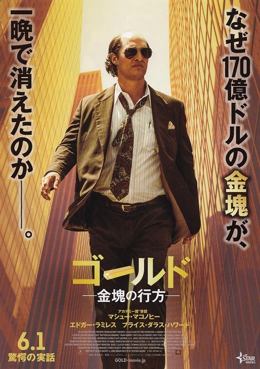 Gold Japanese Chirashi Mini Ad-Flyer Poster 2016