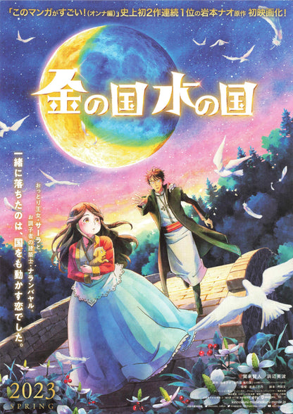 Gold Kingdom And Water Kingdom Japanese Anime Chirashi Mini Ad-Flyer Poster 2023 A