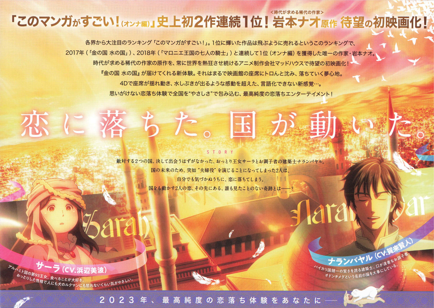 Gold Kingdom And Water Kingdom Japanese Anime Chirashi Mini Ad-Flyer Poster 2023 A