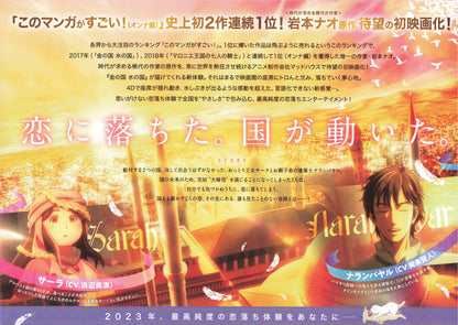 Gold Kingdom And Water Kingdom Japanese Anime Chirashi Mini Ad-Flyer Poster 2023 A