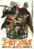 Golden Kamuy Japanese Chirashi Mini Ad-Flyer Poster 2025